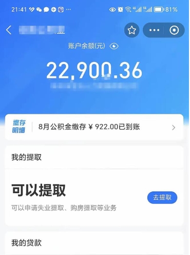 临朐公积金是想取就取吗（公积金提取一定要全部拿出来吗）